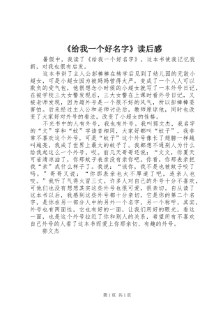 《给我一个好名字》读后感