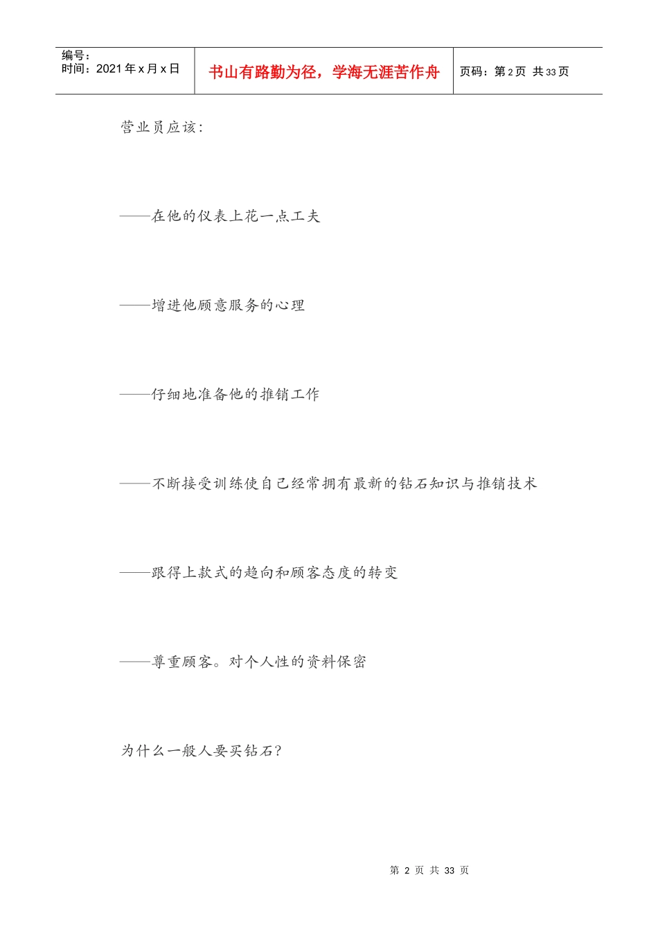 钻石销售技巧培训教材_第2页