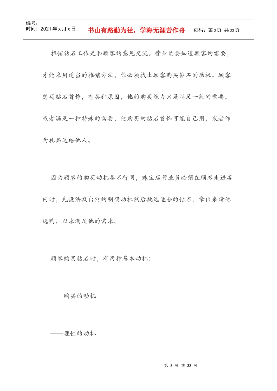 钻石销售技巧培训教材_第3页