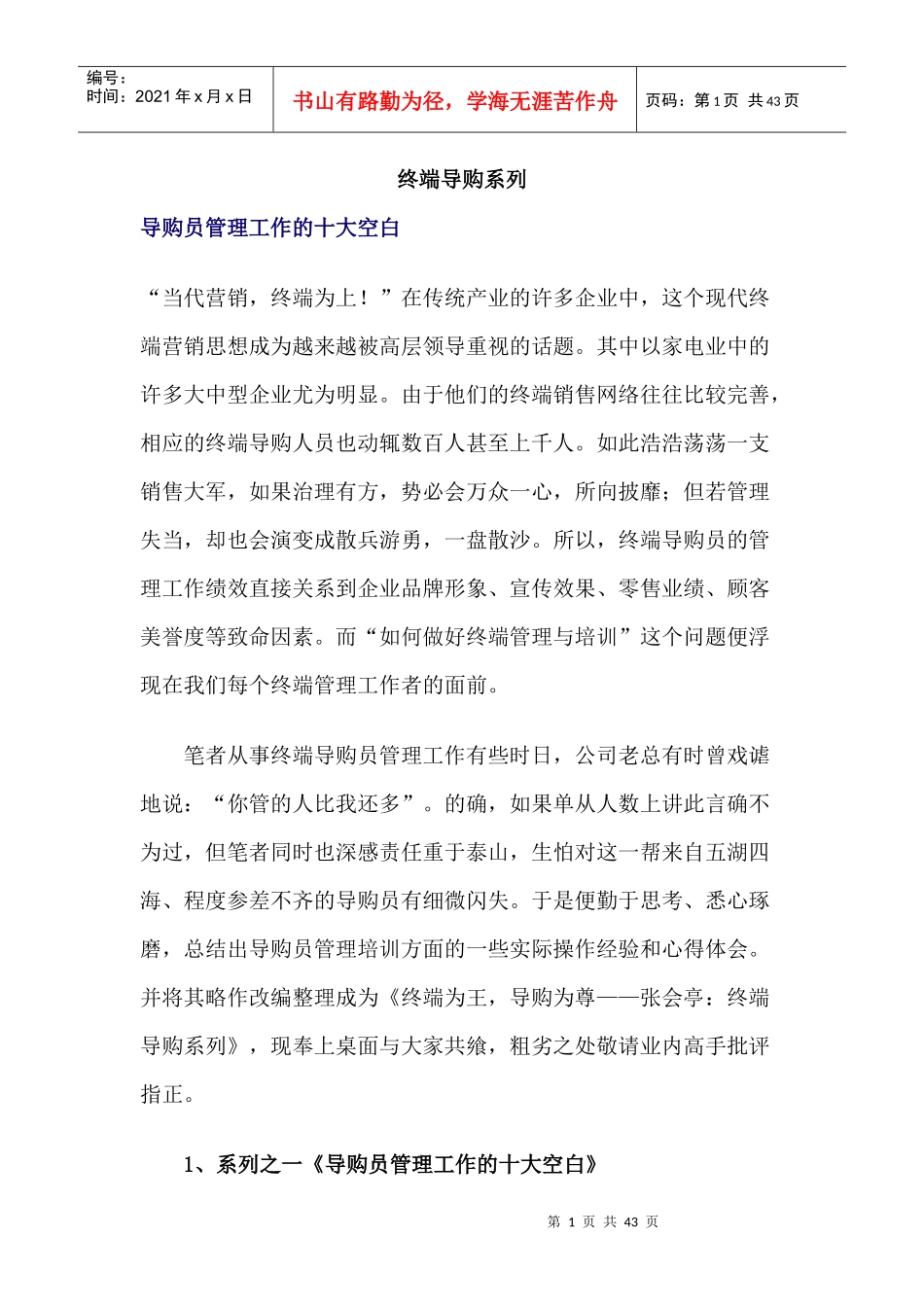 终端销售导购培训系列_第1页