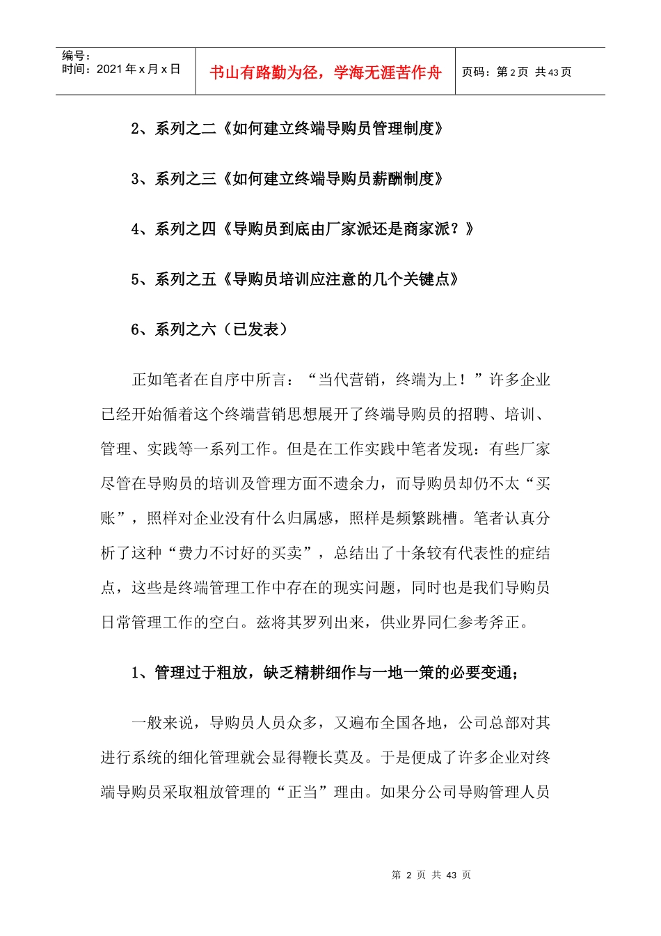 终端销售导购培训系列_第2页