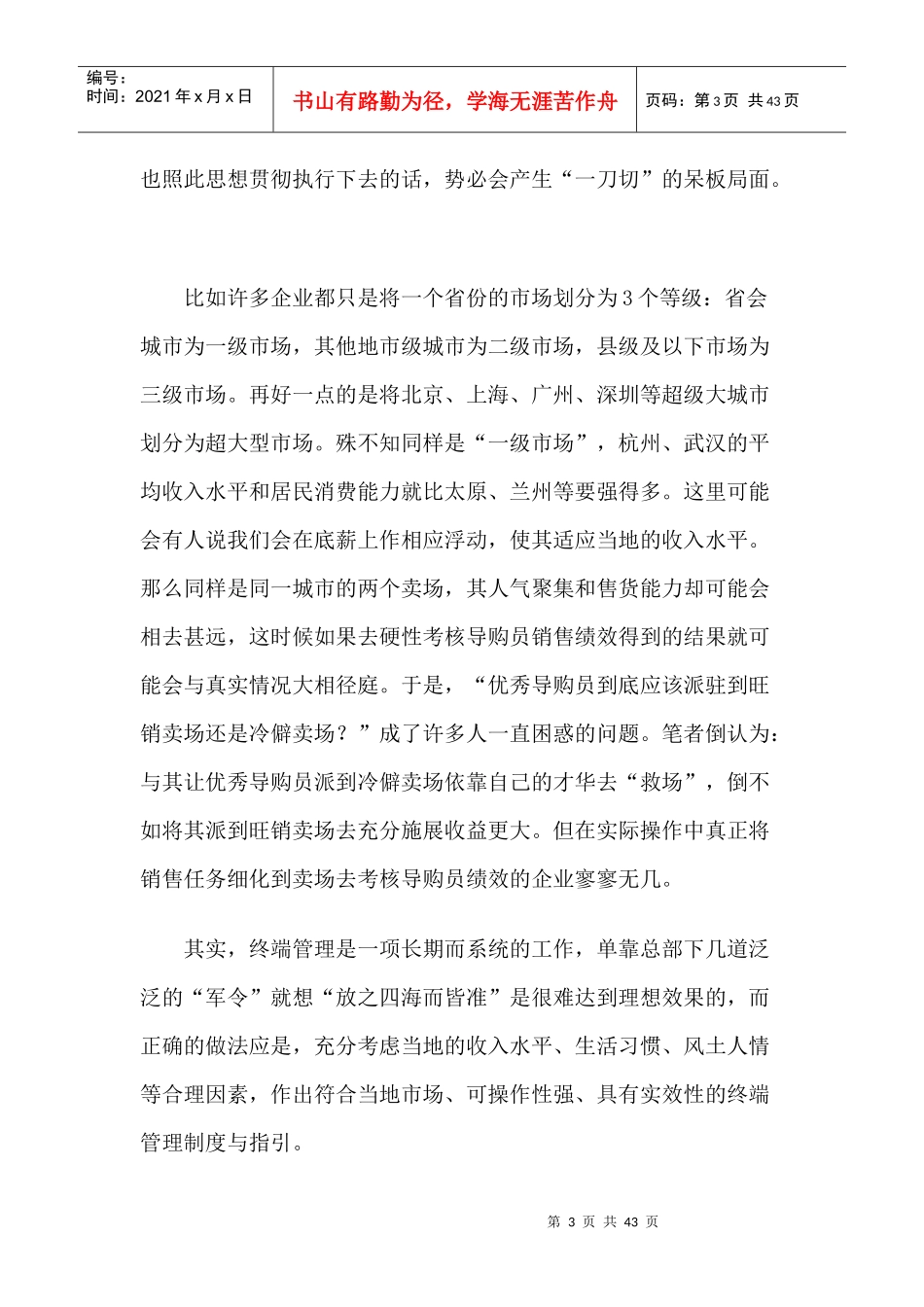 终端销售导购培训系列_第3页