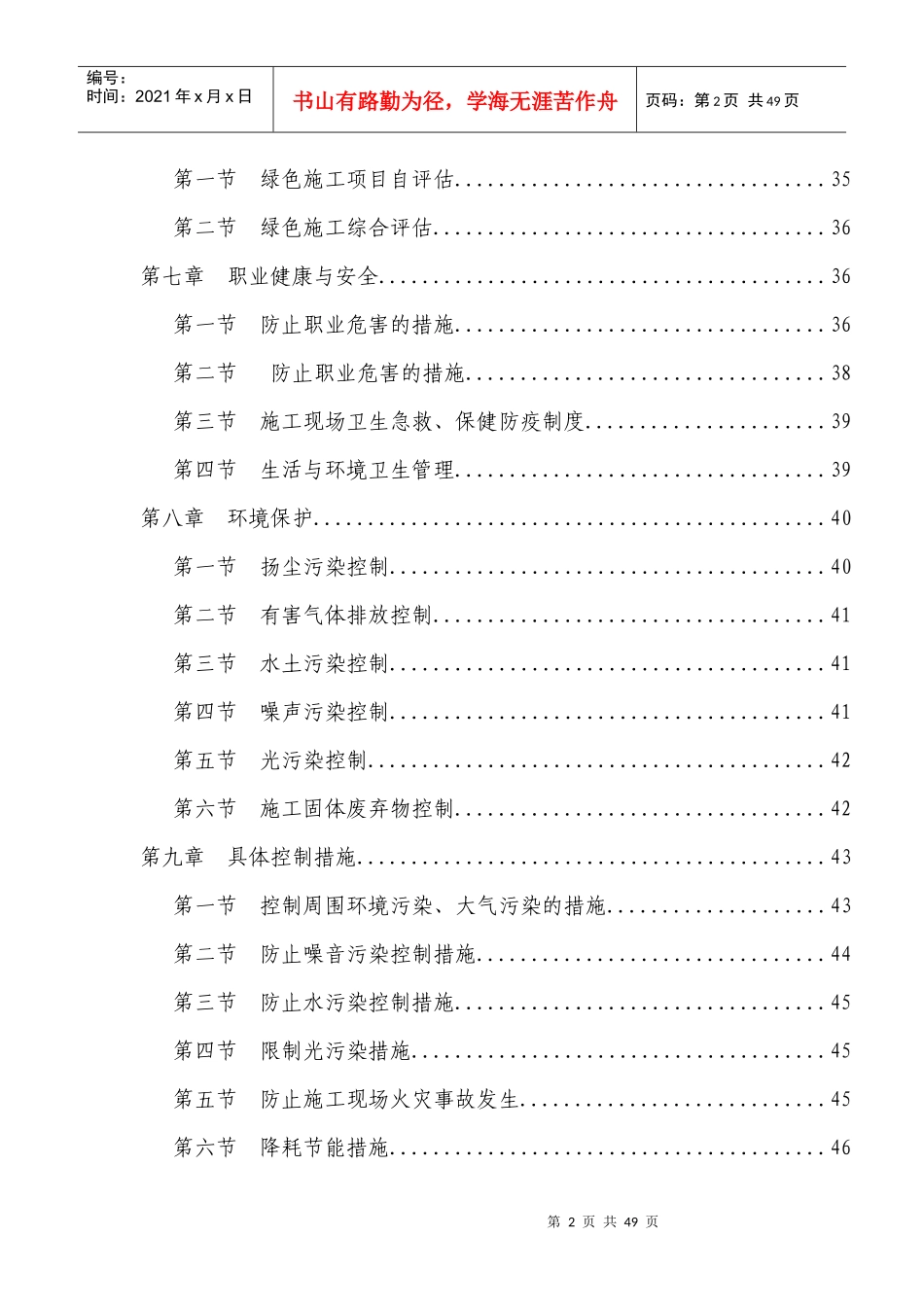 绿色文明施工方案（DOC58页）_第2页