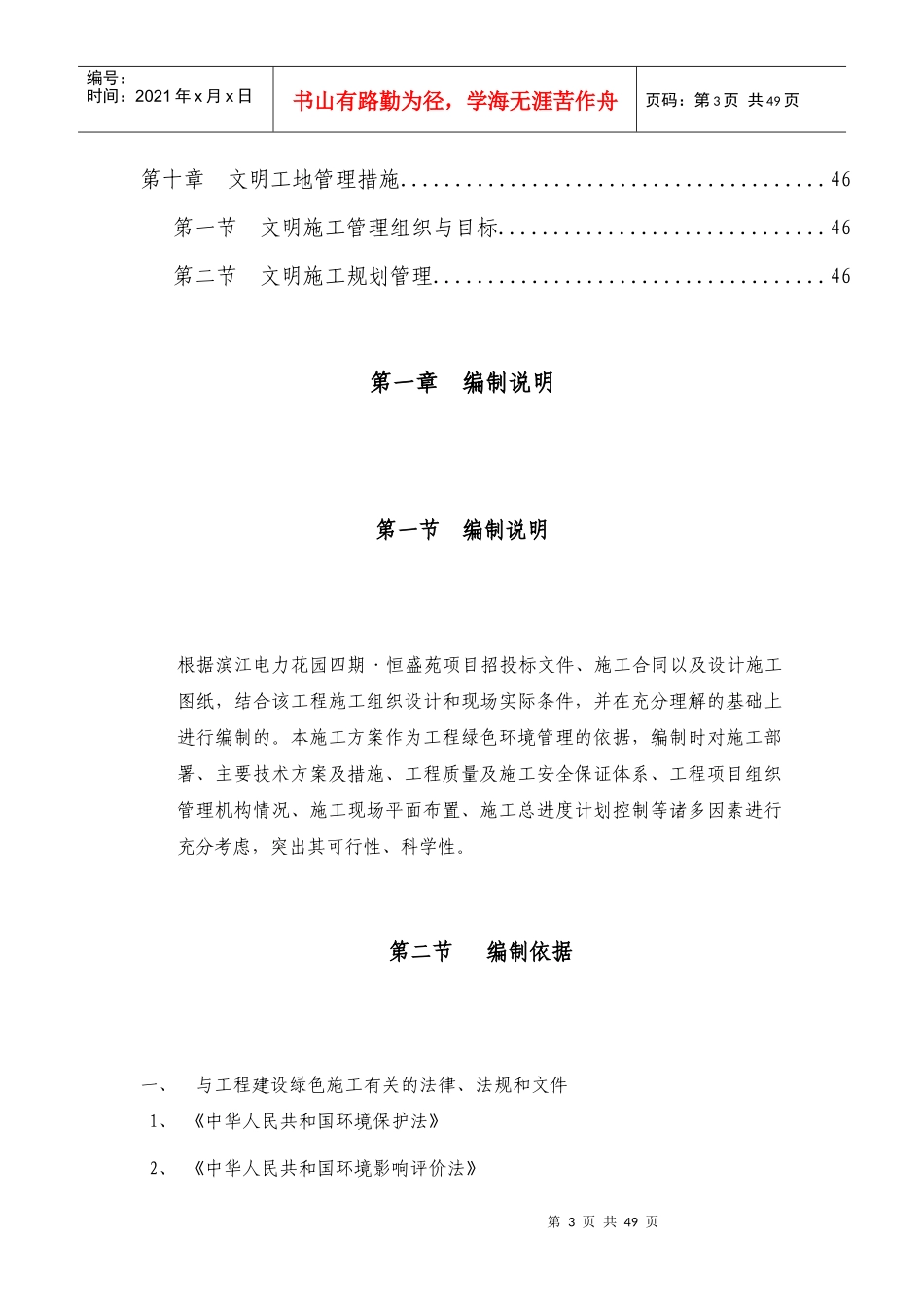 绿色文明施工方案（DOC58页）_第3页
