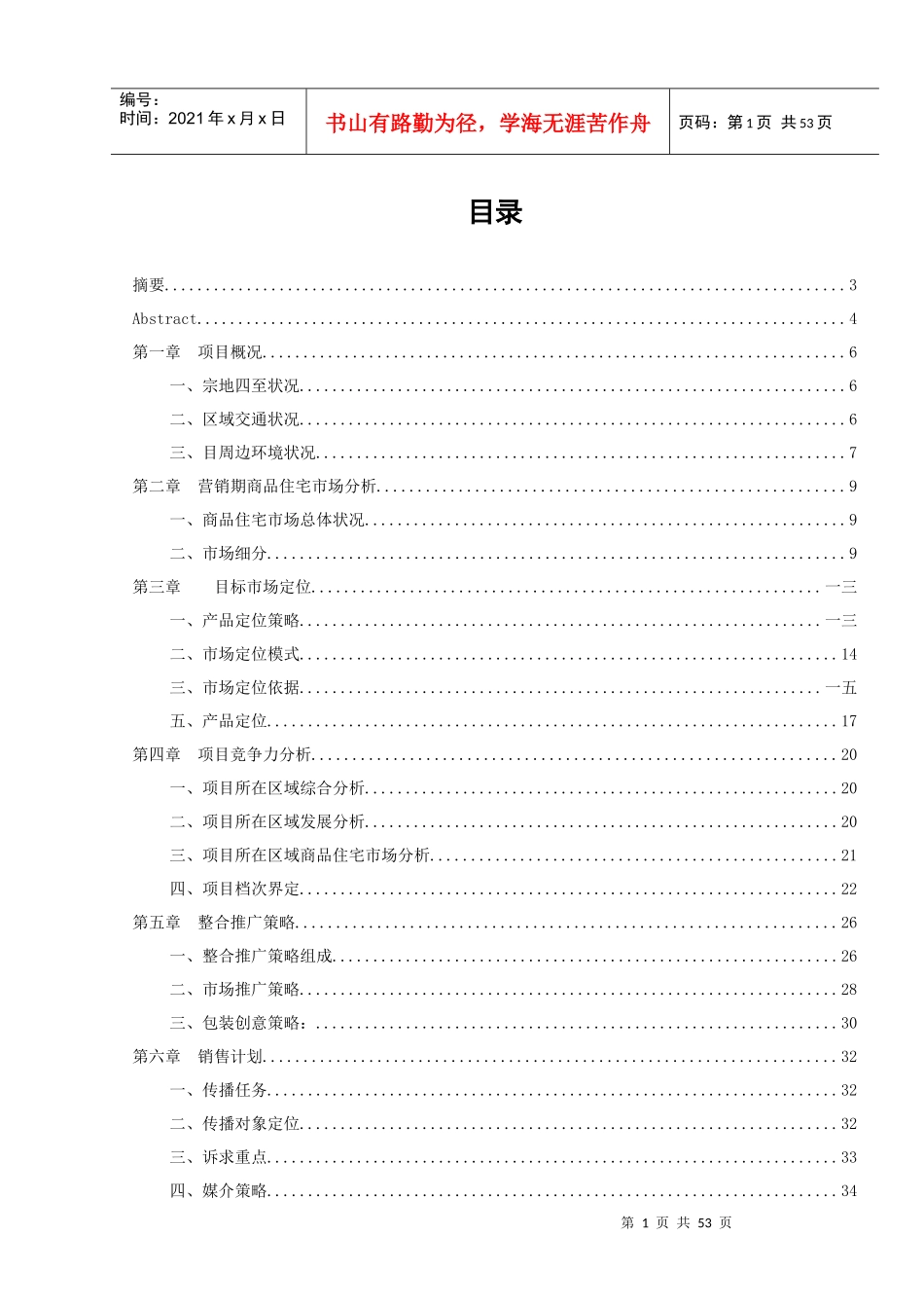 某房地产营销策划课件_第1页