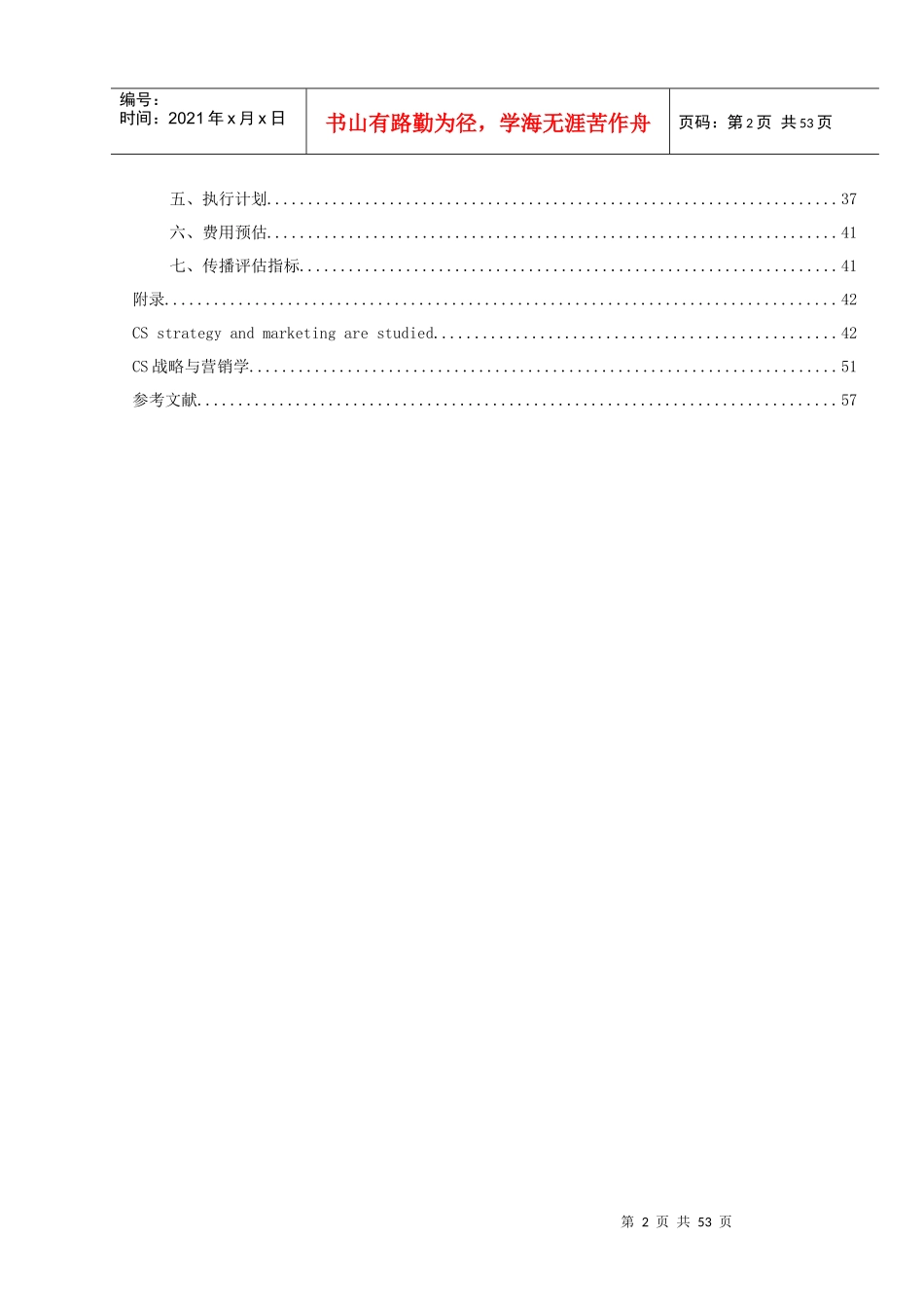 某房地产营销策划课件_第2页