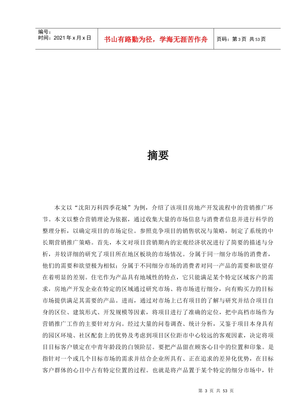 某房地产营销策划课件_第3页