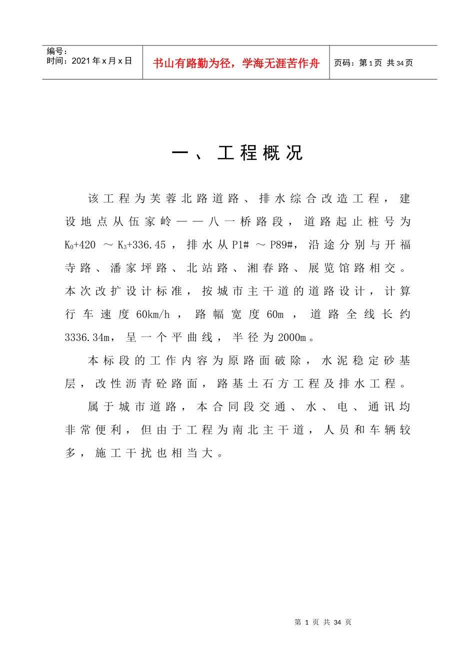 施工方案—芙蓉路_第1页