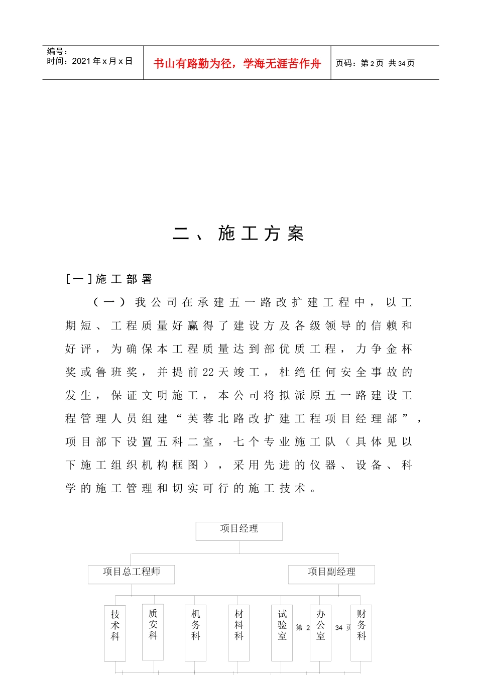 施工方案—芙蓉路_第2页