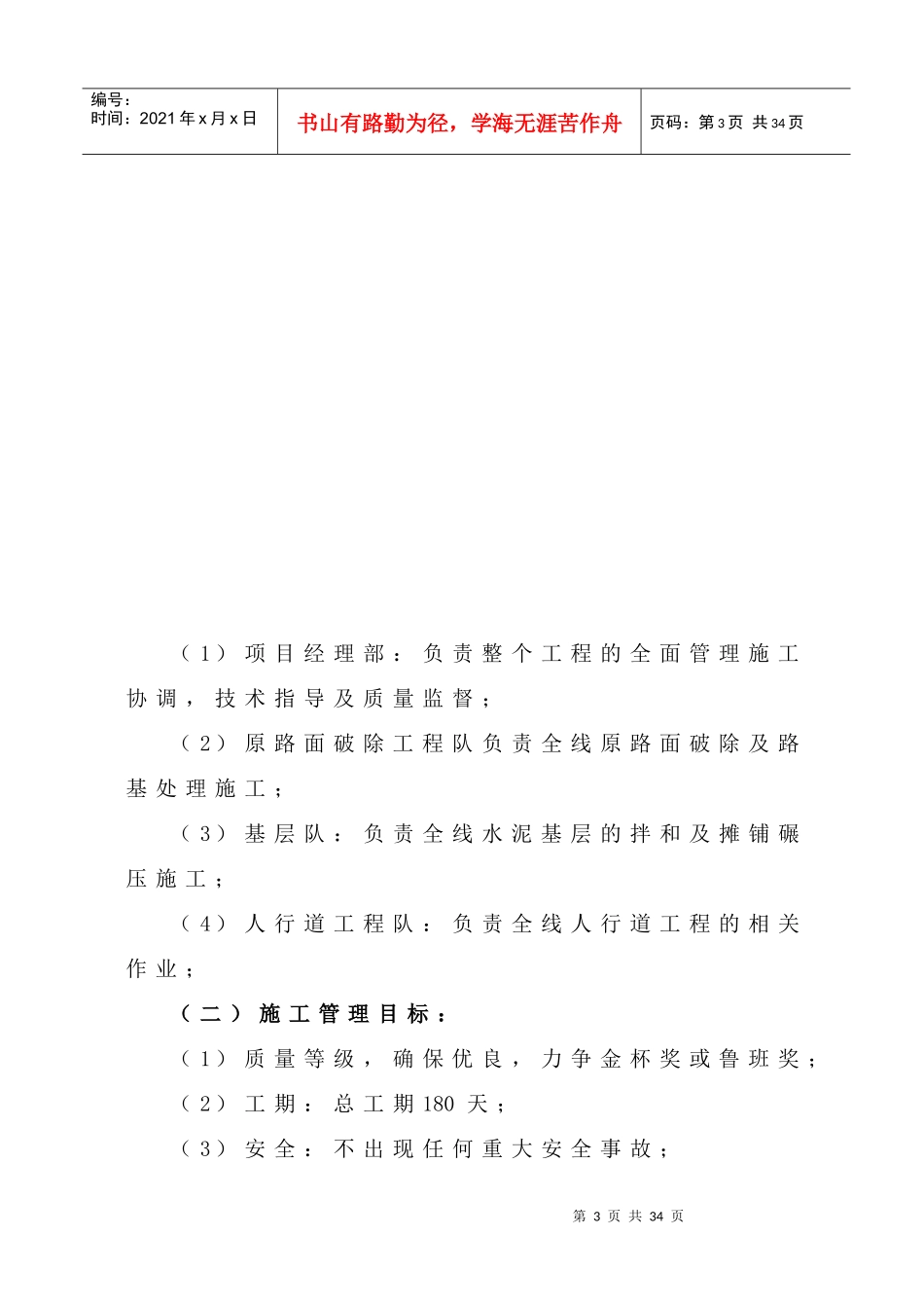 施工方案—芙蓉路_第3页