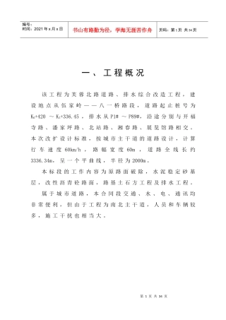 施工方案—芙蓉路