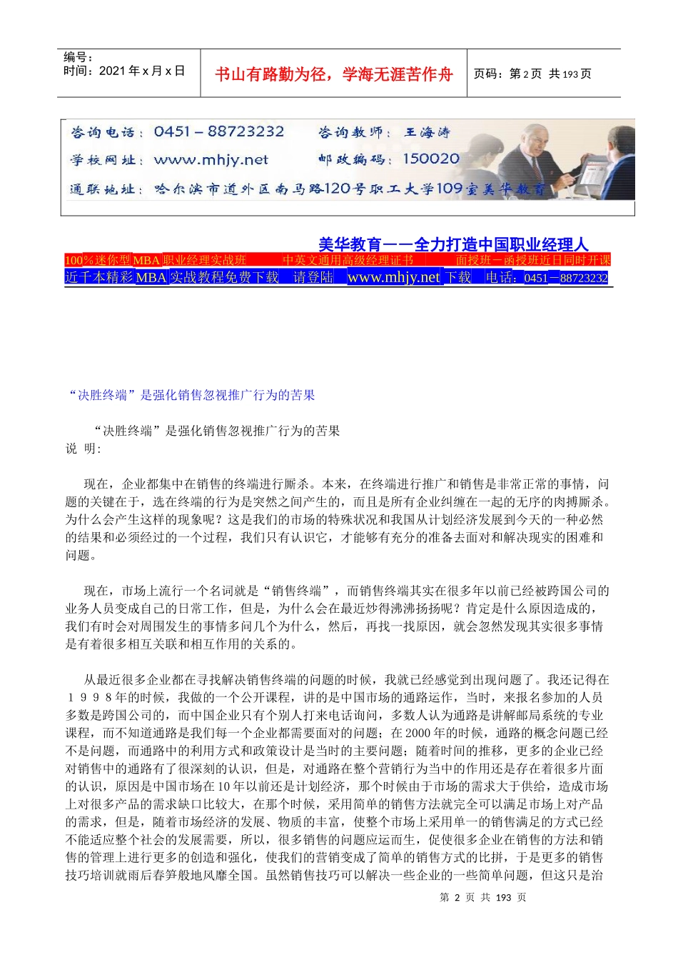 营销市场之现象(1)_第2页