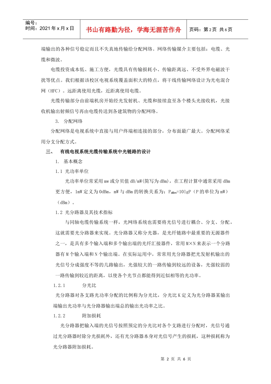 电视传输系统_第2页