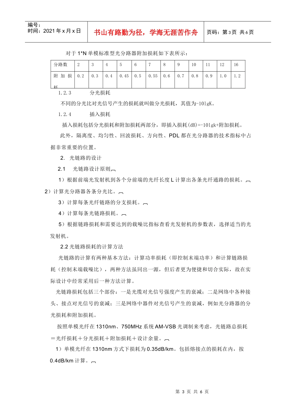 电视传输系统_第3页