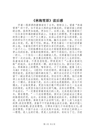 《林海雪原》读后感