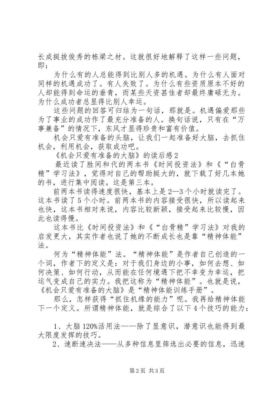 《机会只爱有准备的大脑》的读后感范文_第2页