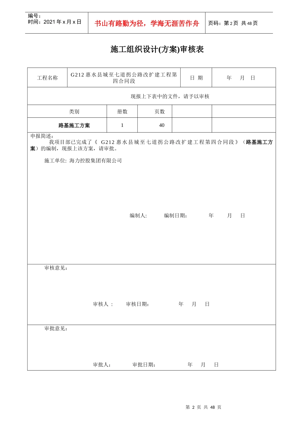 路基土石方施工方案(完)_第2页