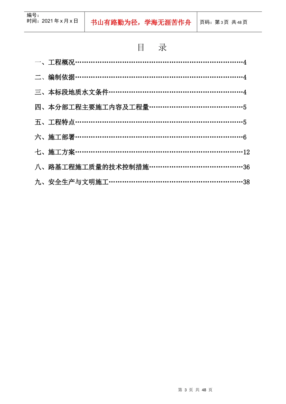 路基土石方施工方案(完)_第3页