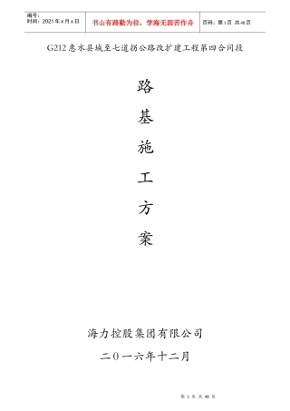 路基土石方施工方案(完)