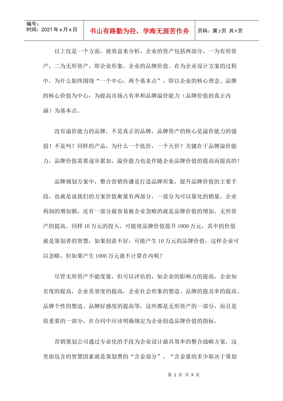 营销策划业务签单技巧_第2页