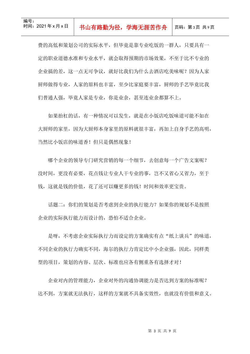 营销策划业务签单技巧_第3页