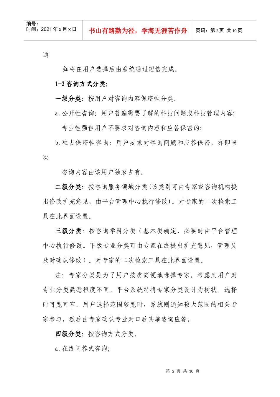 黑龙江省创新创业专业咨询服务平台运行说明_第2页