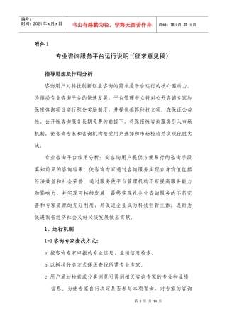黑龙江省创新创业专业咨询服务平台运行说明