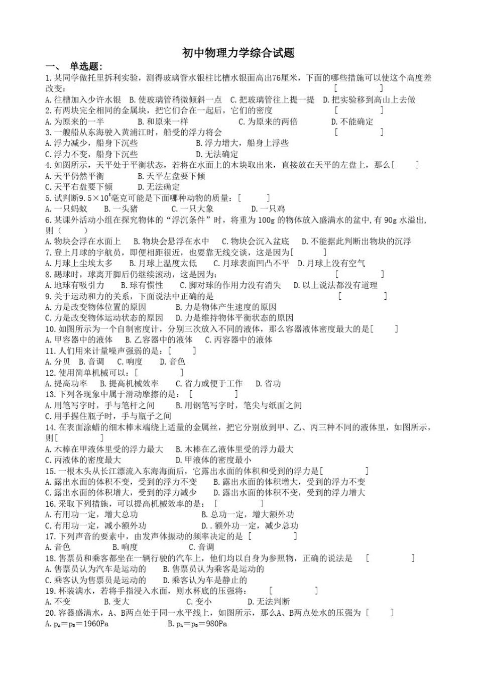 初中物理力学综合试题及答案_第1页