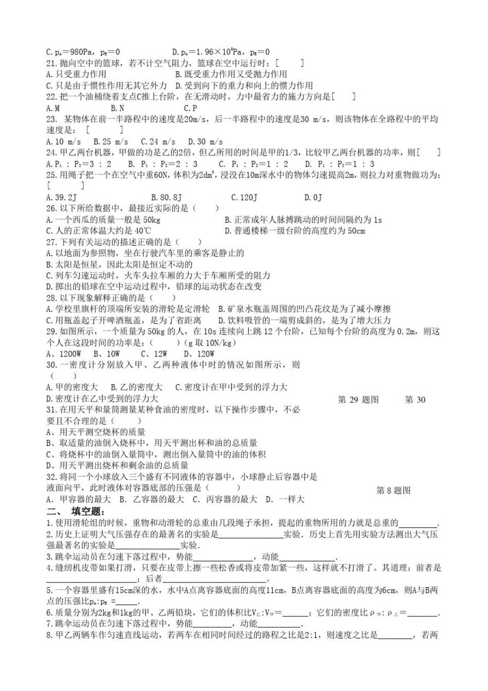 初中物理力学综合试题及答案_第2页