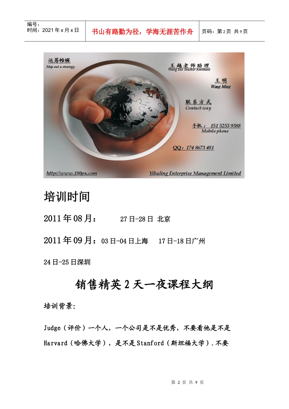 王越销售培训介绍_第2页