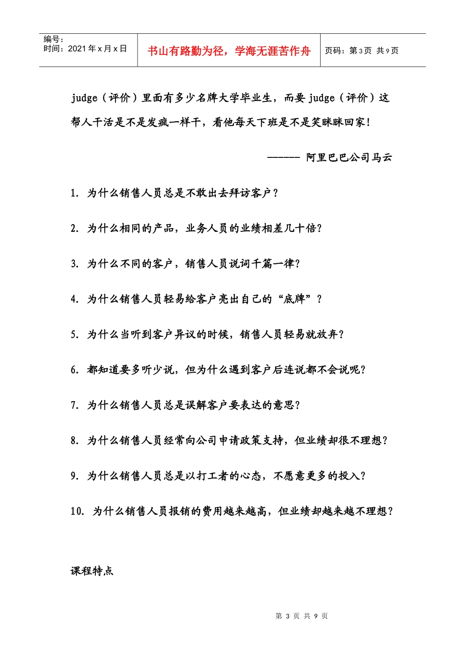 王越销售培训介绍_第3页