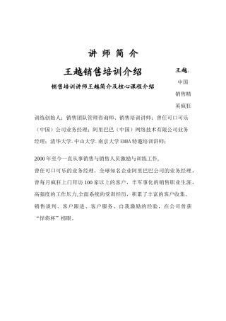 王越销售培训介绍