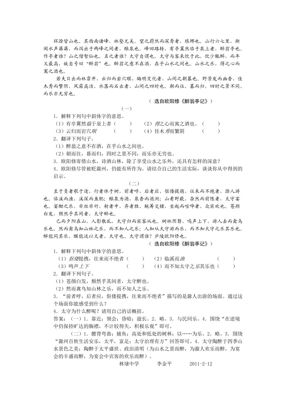 醉翁亭记课文语段阅读题及答案 _第1页