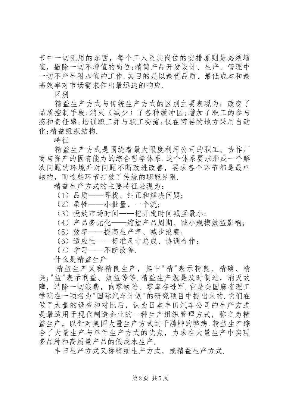 《精益生产》读后感_第2页