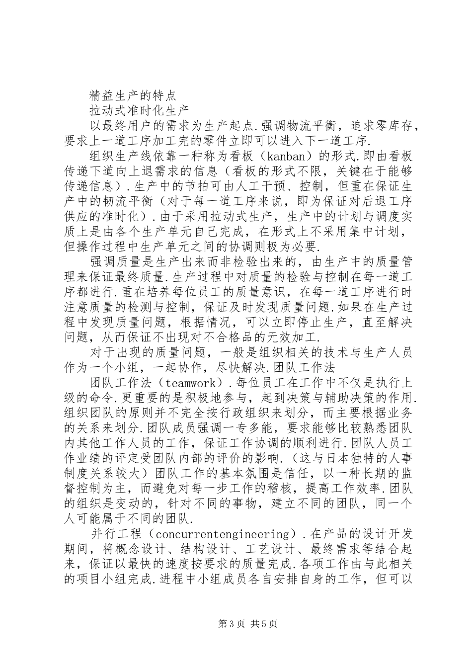 《精益生产》读后感_第3页