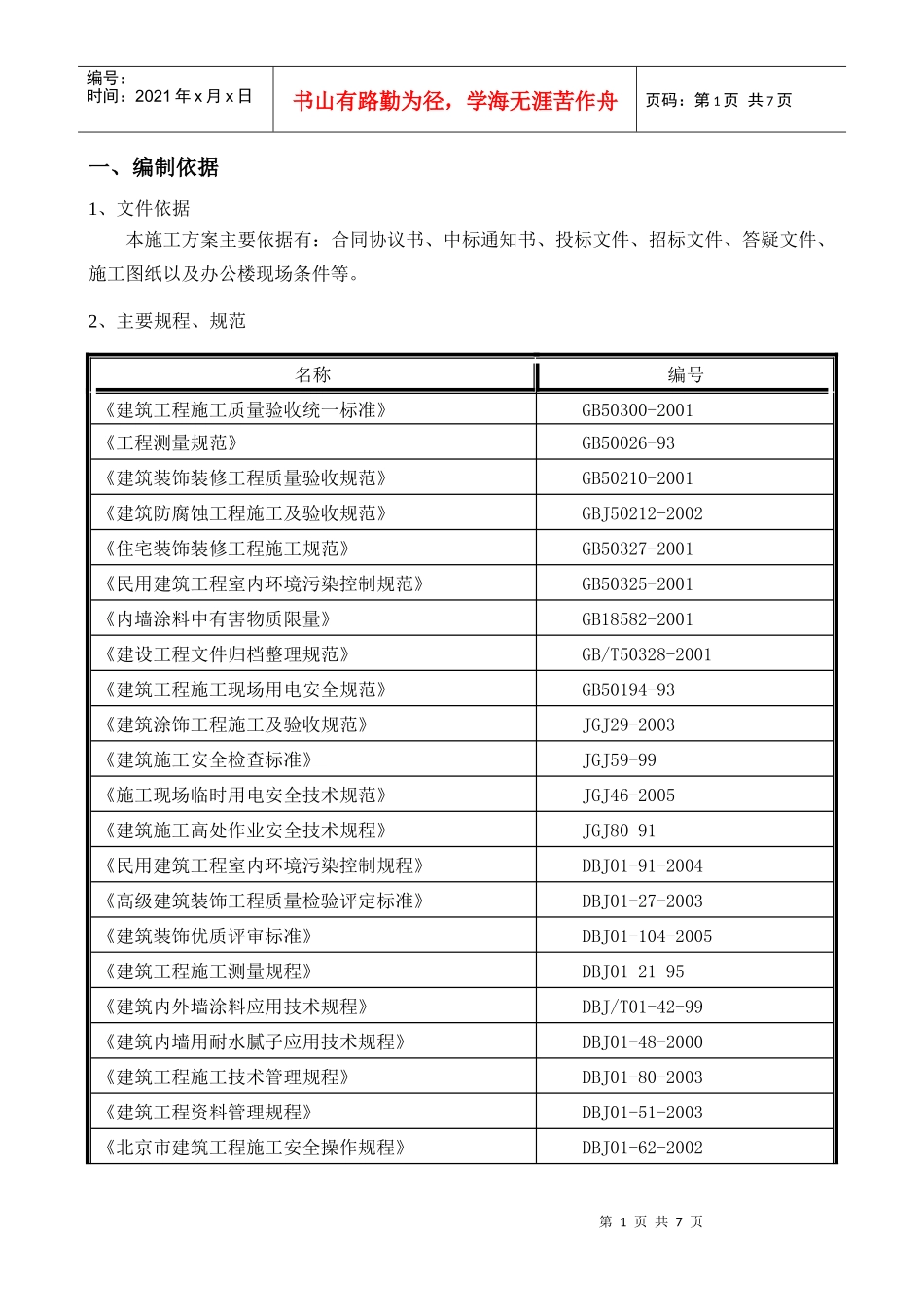 装修室内干挂干挂施工专项方案_第1页