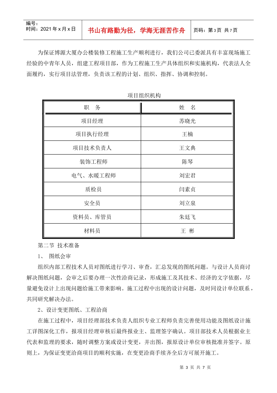 装修室内干挂干挂施工专项方案_第3页