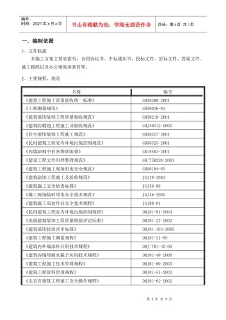 装修室内干挂干挂施工专项方案