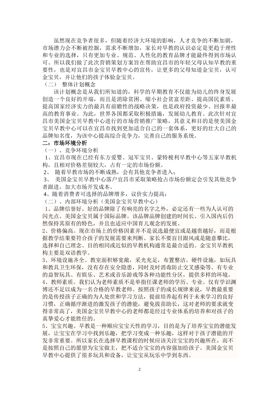 早教行业的营销策划方案培训资料_第2页