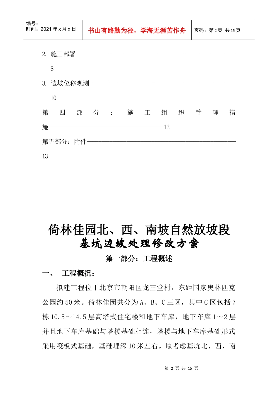 某建筑边坡处理方案_第2页