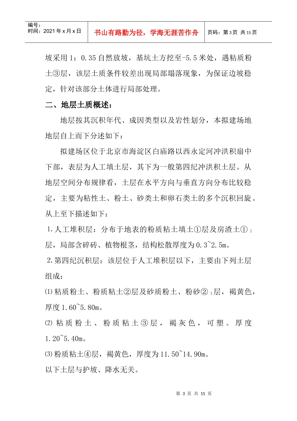 某建筑边坡处理方案_第3页