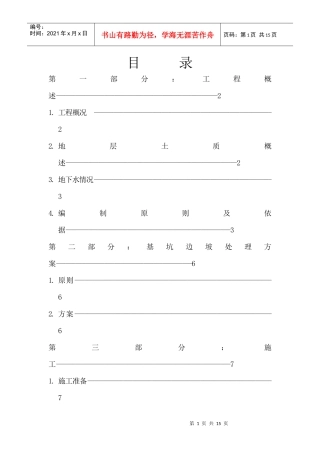 某建筑边坡处理方案