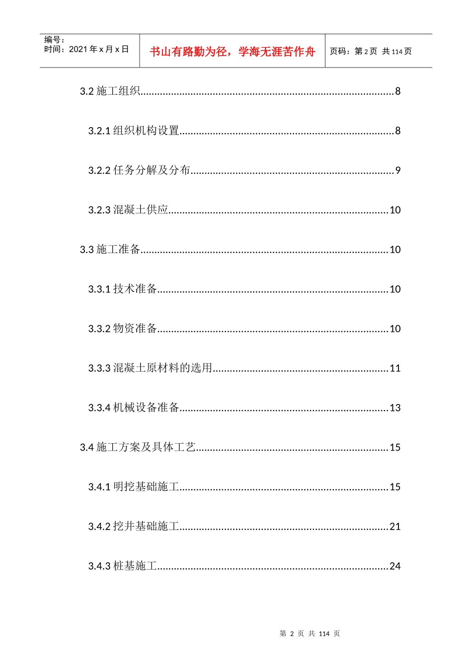 铁路CX-V标大额木特河特大桥施工方案概述_第3页