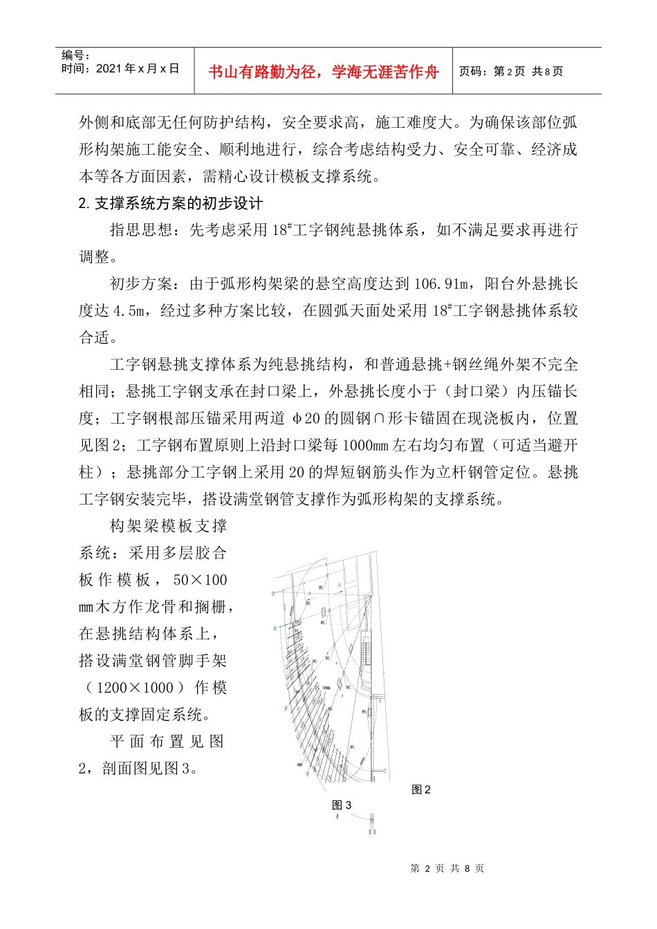 高空大悬挑构架支撑体的设计与施工方案_第2页