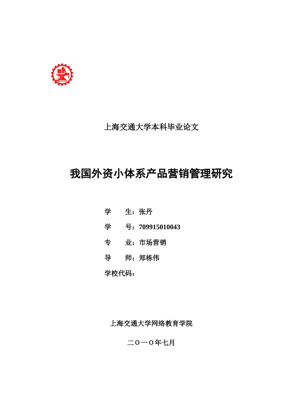 浅析中国连锁超市行业发展现状_第1页