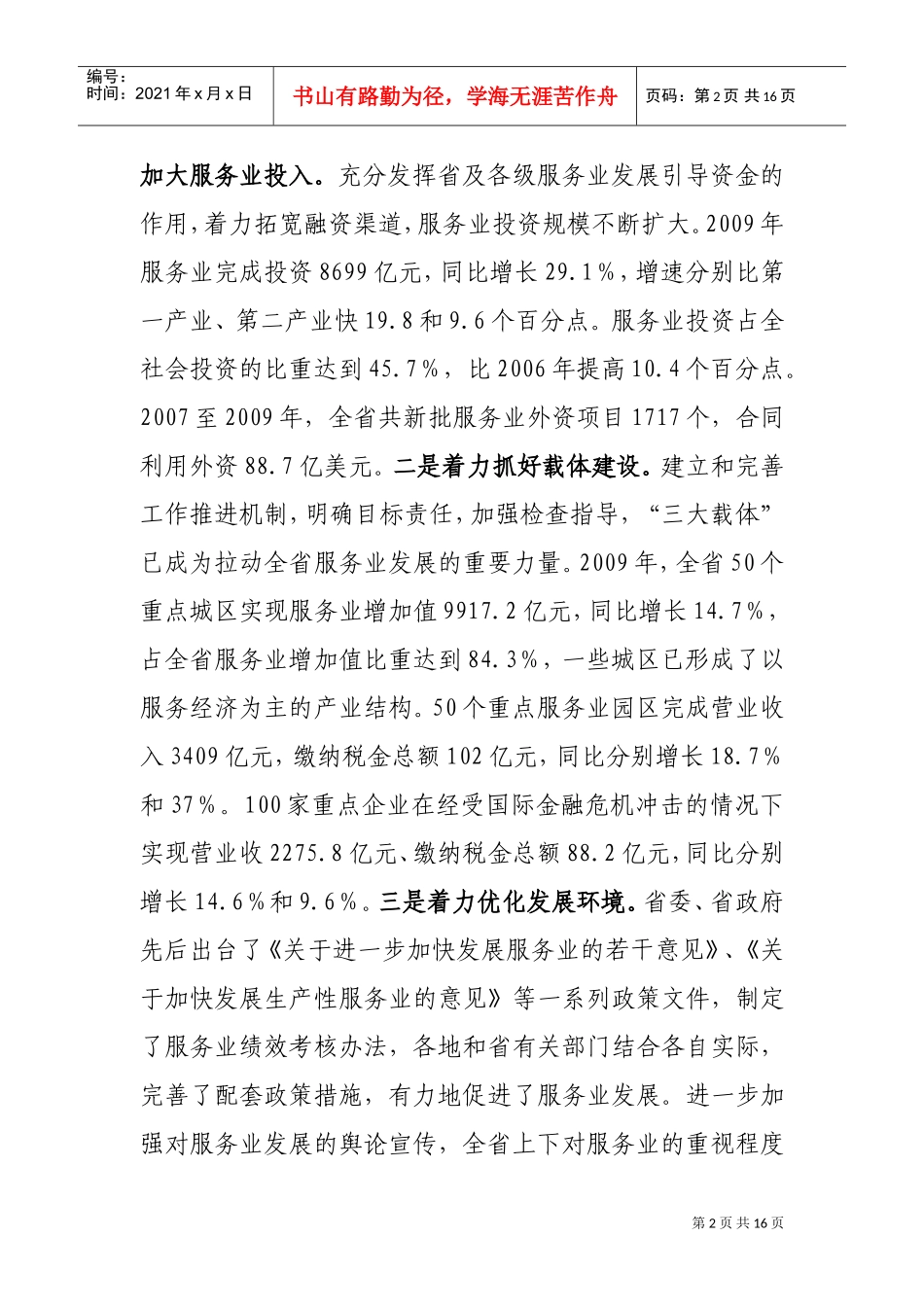 浅析在全省服务业发展工作会议上的讲话_第2页