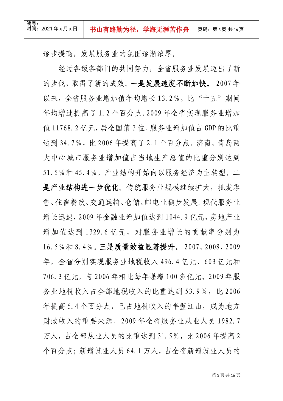 浅析在全省服务业发展工作会议上的讲话_第3页