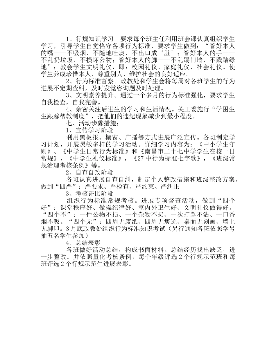 政教处范文行为规范强化教育主题活动方案 _第2页