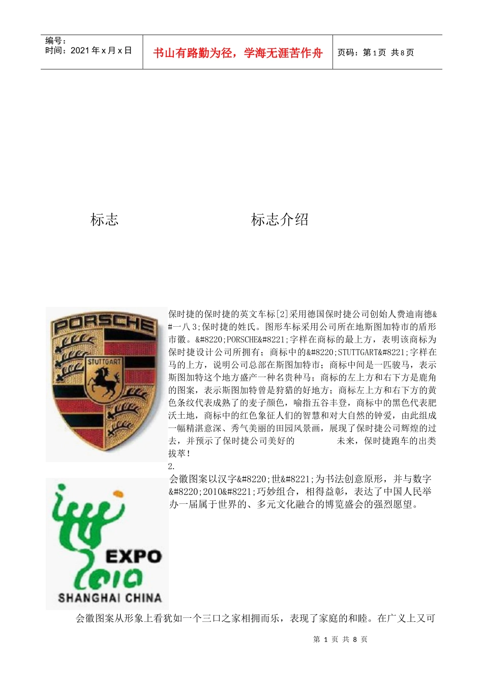 试论广告标识细解_第1页