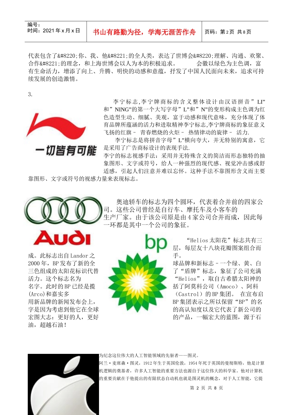试论广告标识细解_第2页